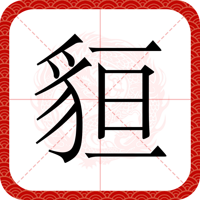 包含r鵬~綮鶗?<a href=